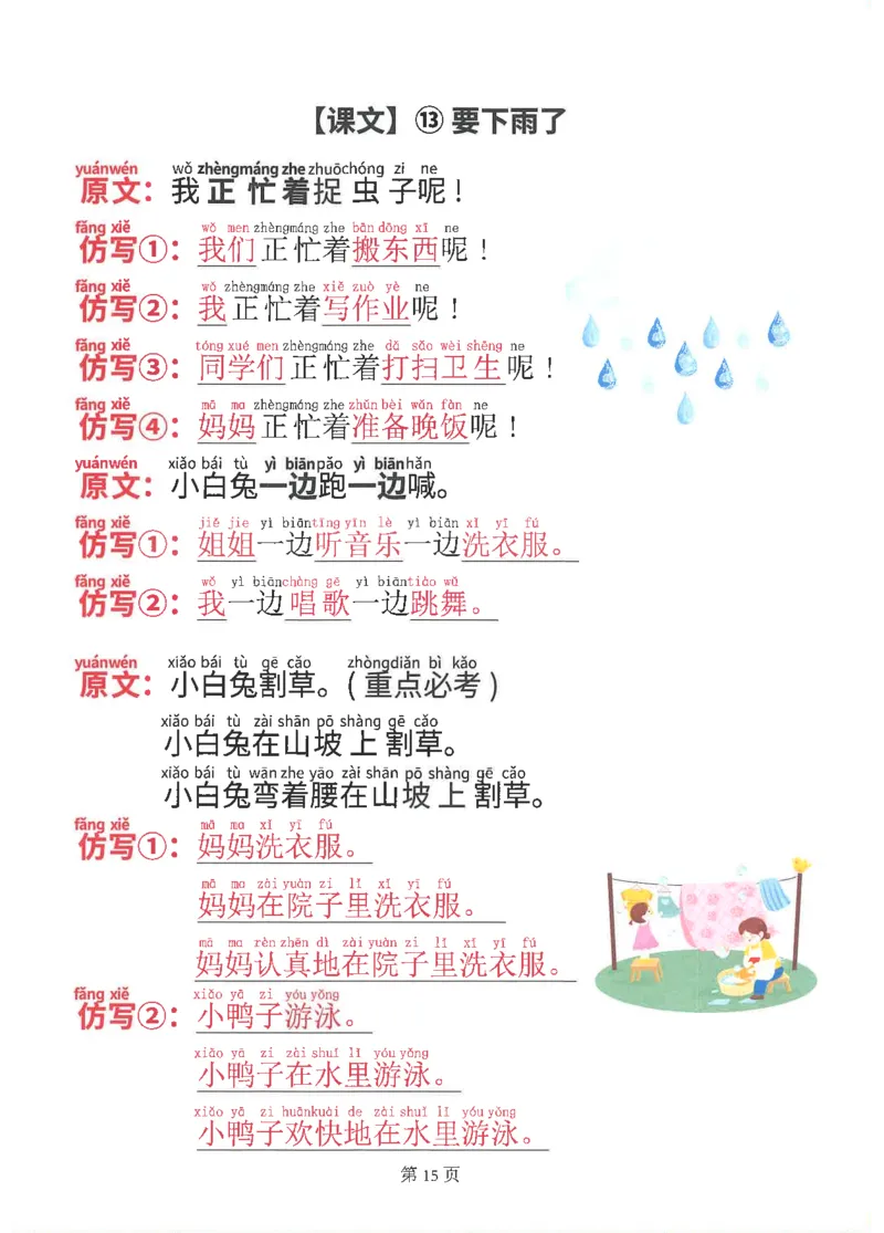 1071一（下）语文全册课内仿写句子_一年级上下册资料_一年级下册小红书同款资料_一下数学