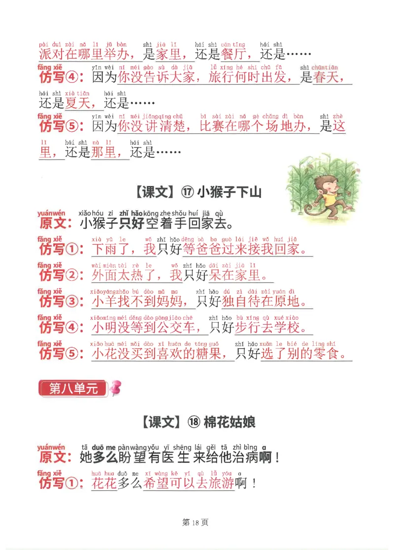 1071一（下）语文全册课内仿写句子_一年级上下册资料_一年级下册小红书同款资料_一下数学