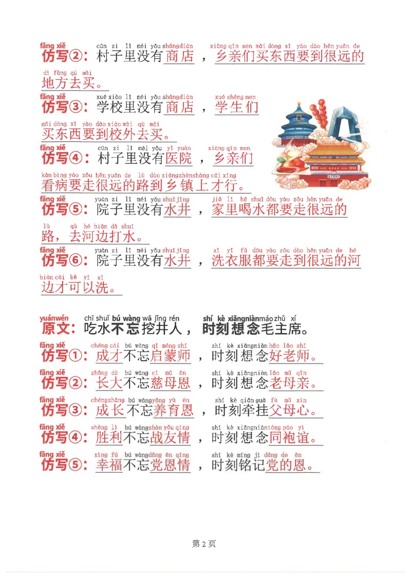 1071一（下）语文全册课内仿写句子_一年级上下册资料_一年级下册小红书同款资料_一下数学