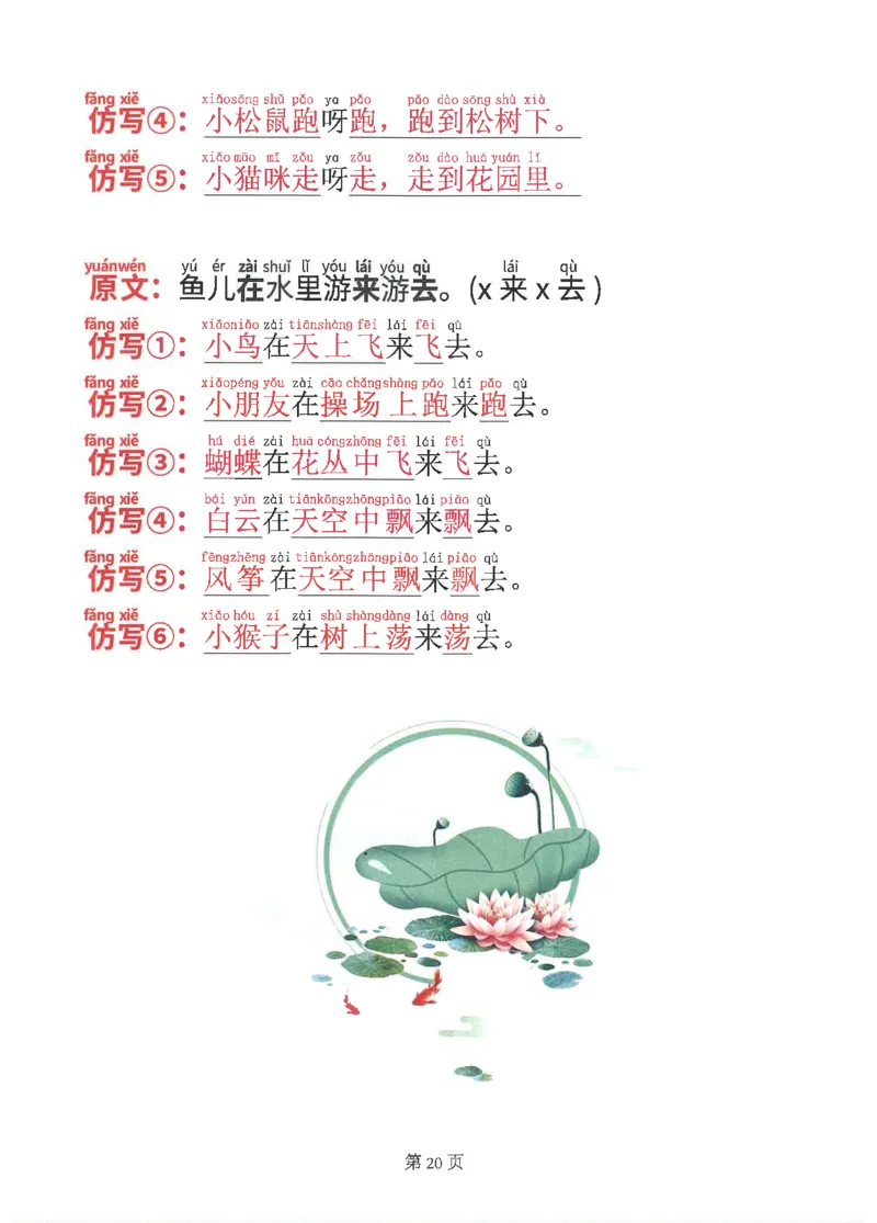 1071一（下）语文全册课内仿写句子_一年级上下册资料_一年级下册小红书同款资料_一下数学