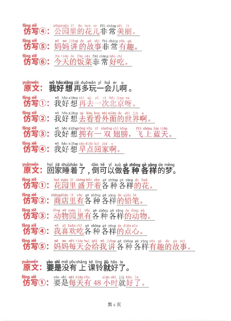 1071一（下）语文全册课内仿写句子_一年级上下册资料_一年级下册小红书同款资料_一下数学