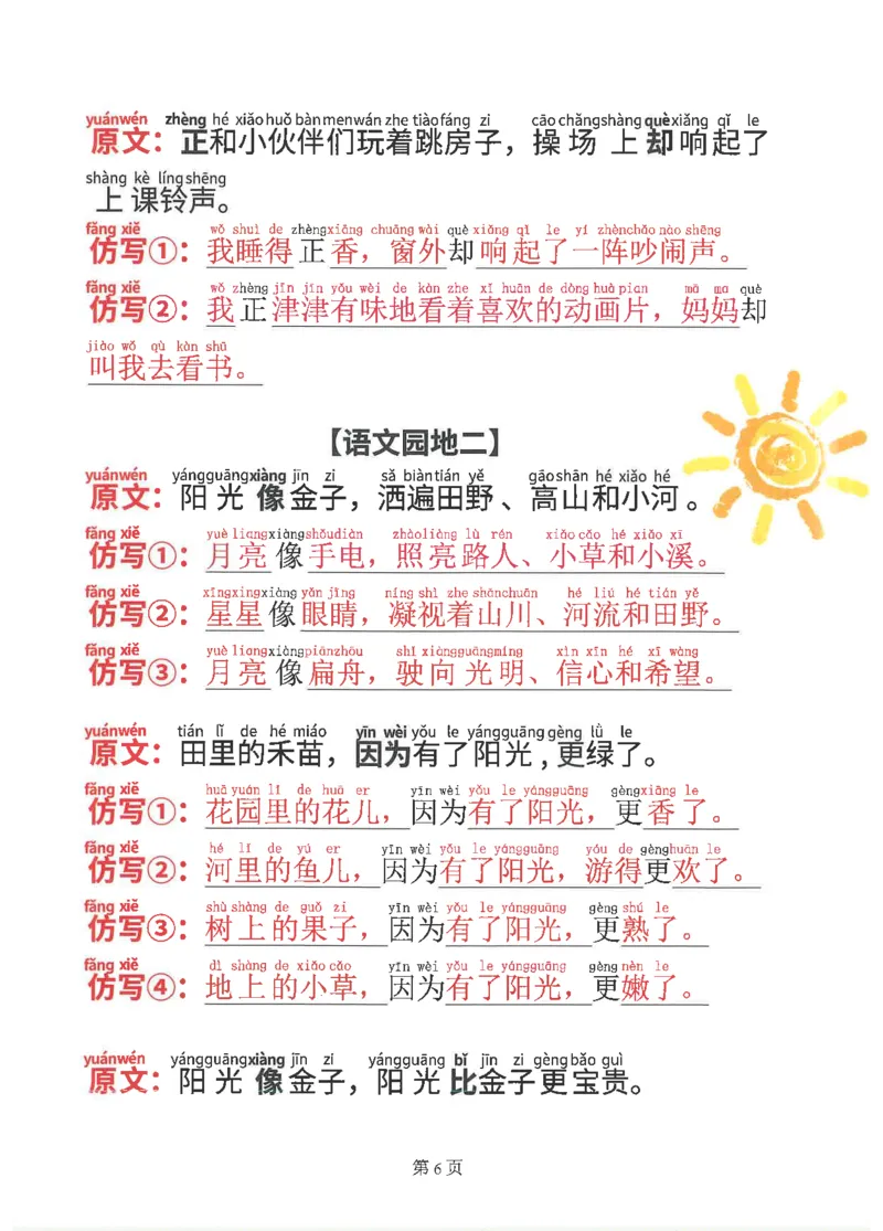1071一（下）语文全册课内仿写句子_一年级上下册资料_一年级下册小红书同款资料_一下数学