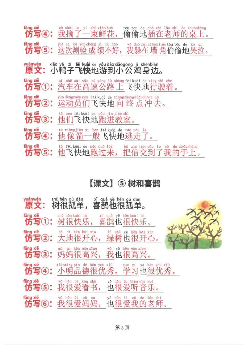 1071一（下）语文全册课内仿写句子_一年级上下册资料_一年级下册小红书同款资料_一下数学