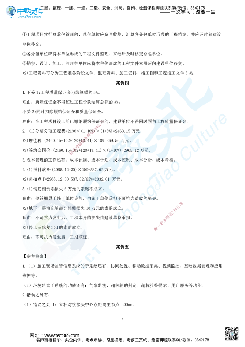 11.2025年一建《建筑实务》集训D卷答案_2026年一级建造师_2026年一建建筑_2025年一建建筑SVIP_04-冲刺串讲✿考点强化✿小灶集训_72-建筑《名师集训班》闫教授ZJ_课程讲义