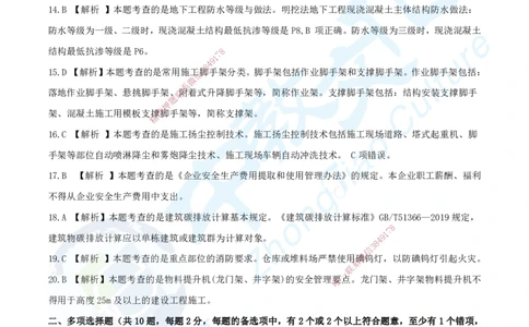 11.2025年一建《建筑实务》集训D卷答案_2026年一级建造师_2026年一建建筑_2025年一建建筑SVIP_04-冲刺串讲✿考点强化✿小灶集训_72-建筑《名师集训班》闫教授ZJ_课程讲义