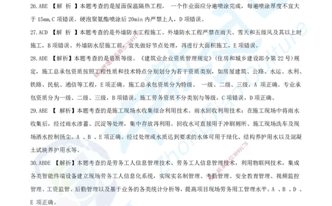 11.2025年一建《建筑实务》集训D卷答案_2026年一级建造师_2026年一建建筑_2025年一建建筑SVIP_04-冲刺串讲✿考点强化✿小灶集训_72-建筑《名师集训班》闫教授ZJ_课程讲义