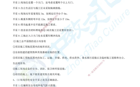 11.2025年一建《建筑实务》集训D卷答案_2026年一级建造师_2026年一建建筑_2025年一建建筑SVIP_04-冲刺串讲✿考点强化✿小灶集训_72-建筑《名师集训班》闫教授ZJ_课程讲义