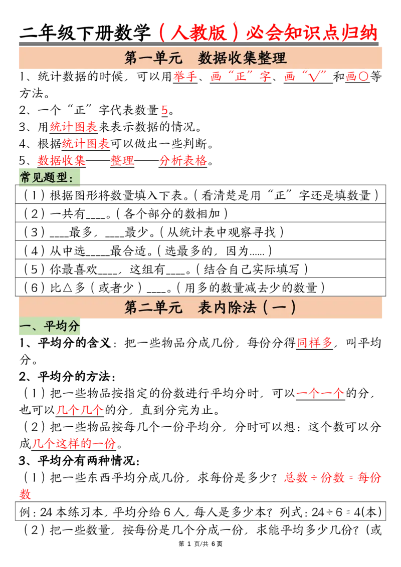 0125数学二年级下册数学人教版知识点归纳总结_二年级上下册资料_二年级下册小红书同款资料_二下数学