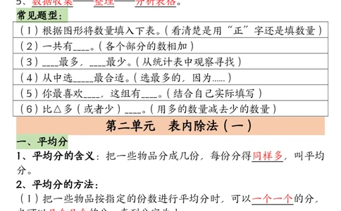 0125数学二年级下册数学人教版知识点归纳总结_二年级上下册资料_二年级下册小红书同款资料_二下数学