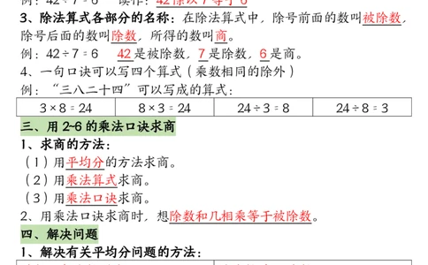 0125数学二年级下册数学人教版知识点归纳总结_二年级上下册资料_二年级下册小红书同款资料_二下数学