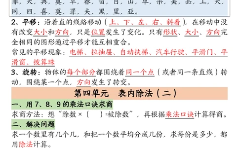 0125数学二年级下册数学人教版知识点归纳总结_二年级上下册资料_二年级下册小红书同款资料_二下数学