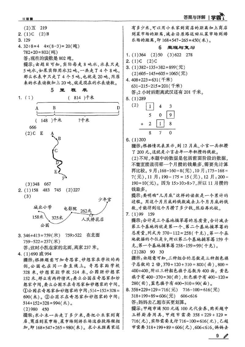 三上答案解析数学北师-副本_25秋《五星学霸》数学北师大3上
