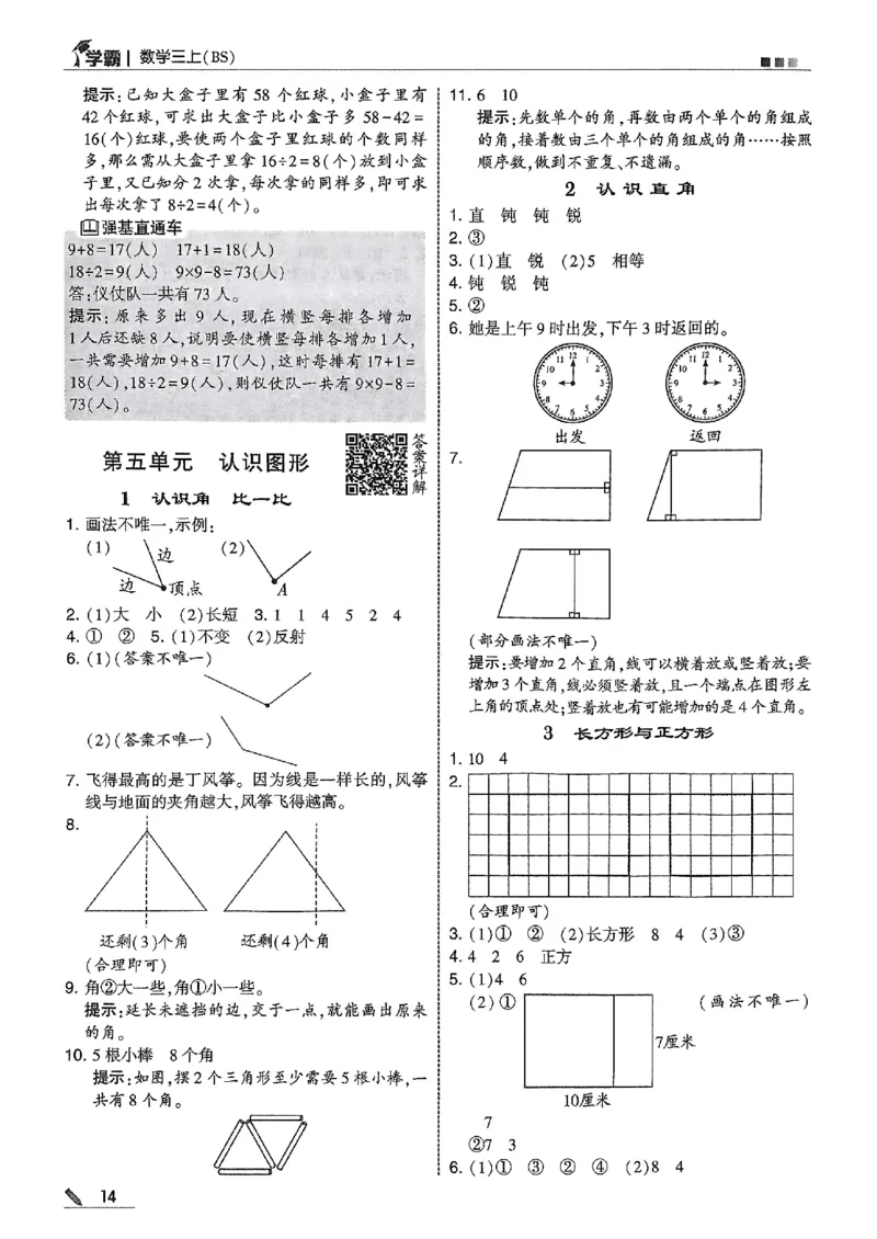 三上答案解析数学北师-副本_25秋《五星学霸》数学北师大3上