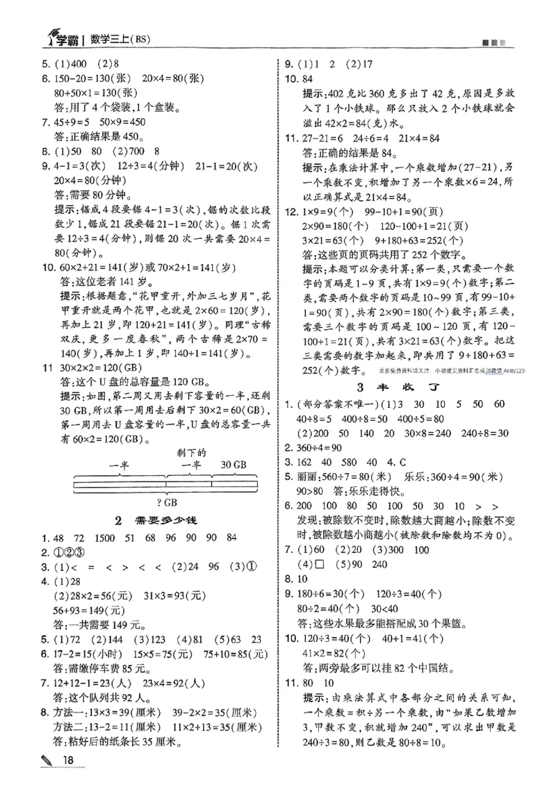 三上答案解析数学北师-副本_25秋《五星学霸》数学北师大3上