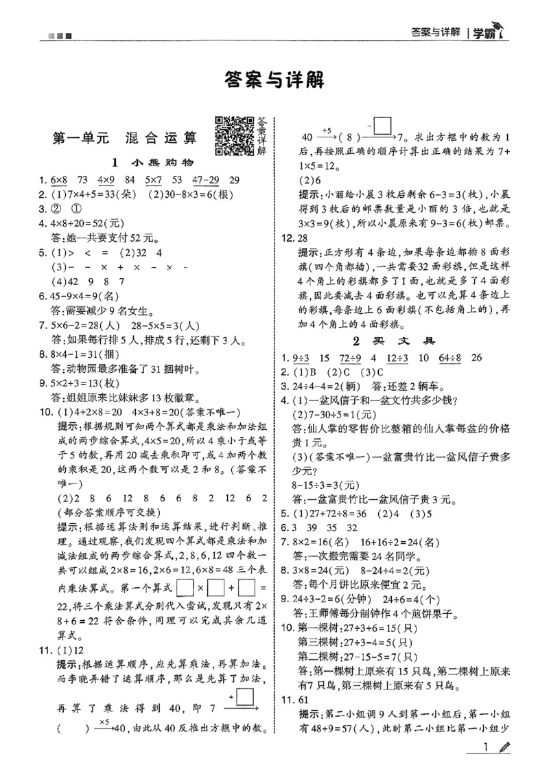 三上答案解析数学北师-副本_25秋《五星学霸》数学北师大3上