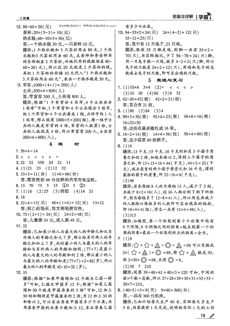 三上答案解析数学北师-副本_25秋《五星学霸》数学北师大3上