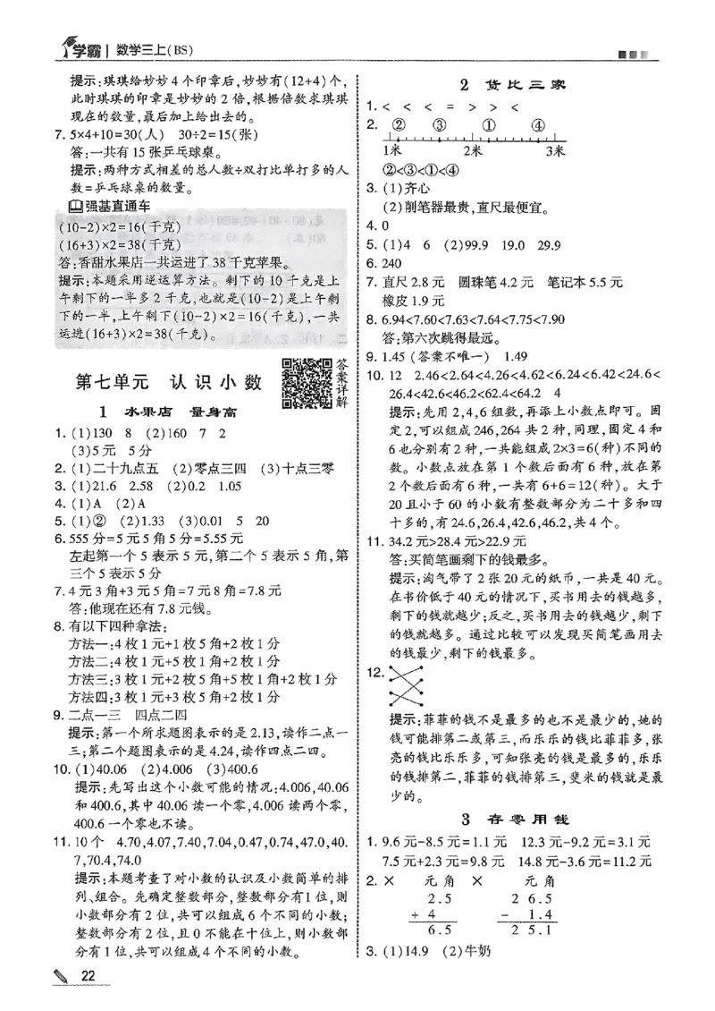 三上答案解析数学北师-副本_25秋《五星学霸》数学北师大3上