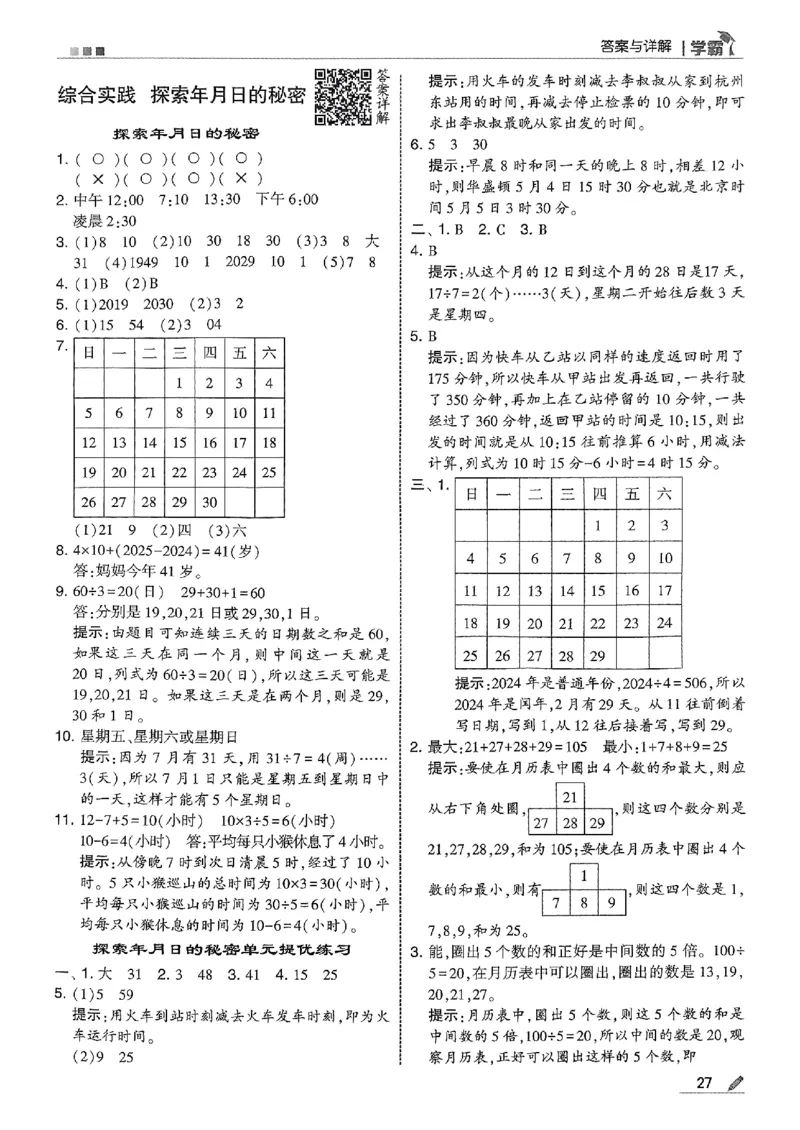 三上答案解析数学北师-副本_25秋《五星学霸》数学北师大3上