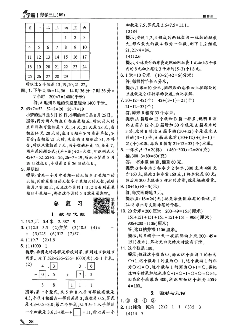 三上答案解析数学北师-副本_25秋《五星学霸》数学北师大3上