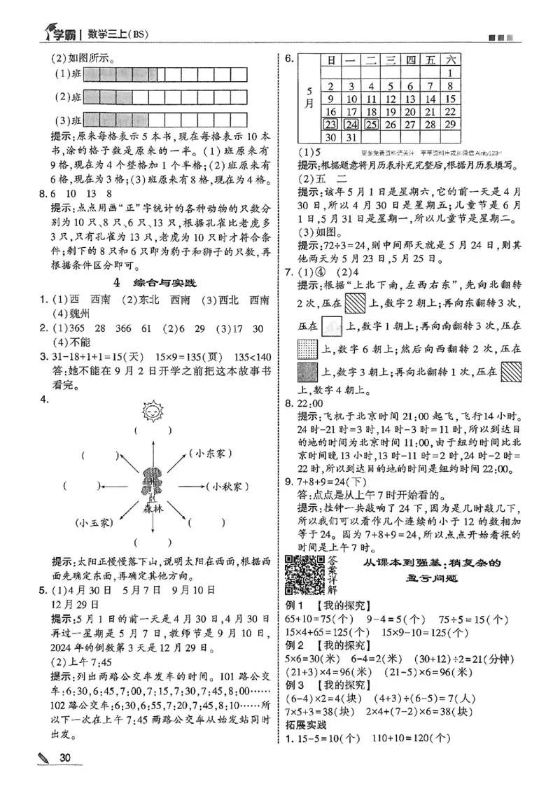 三上答案解析数学北师-副本_25秋《五星学霸》数学北师大3上