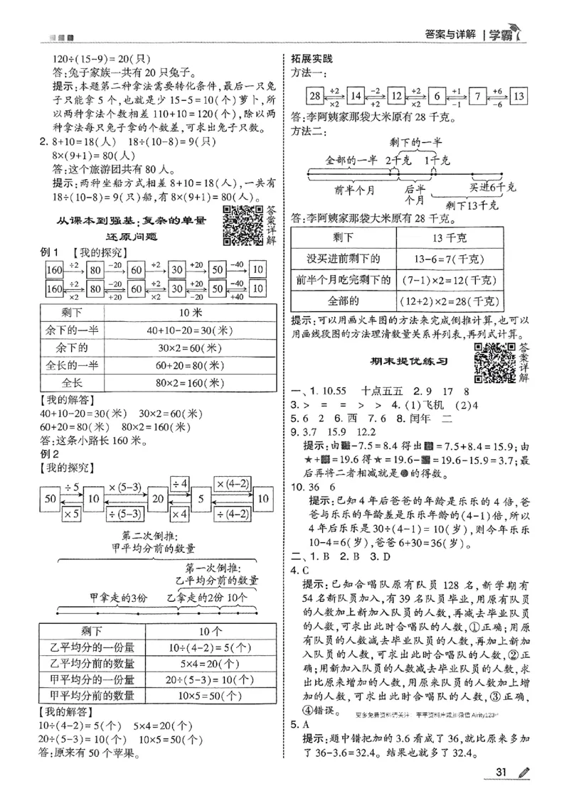 三上答案解析数学北师-副本_25秋《五星学霸》数学北师大3上