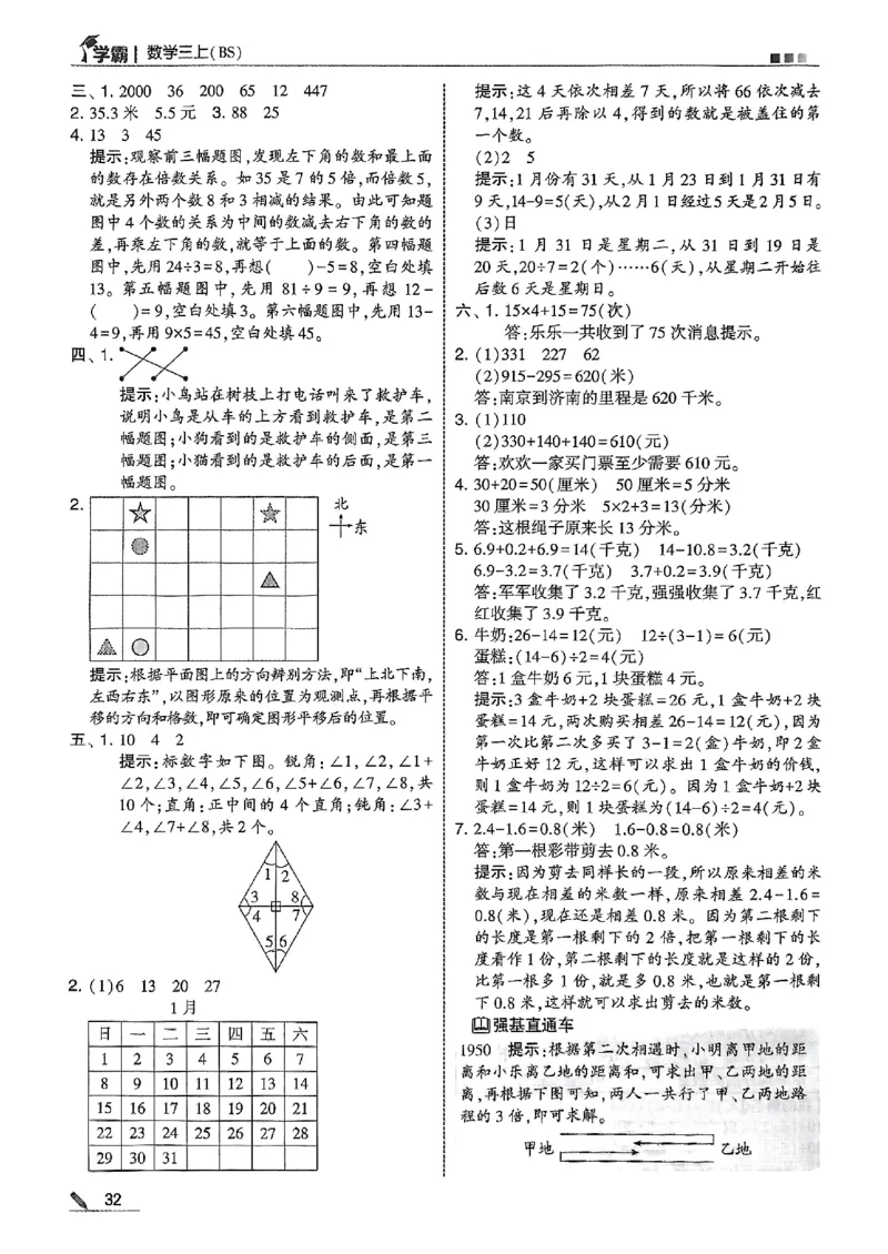 三上答案解析数学北师-副本_25秋《五星学霸》数学北师大3上