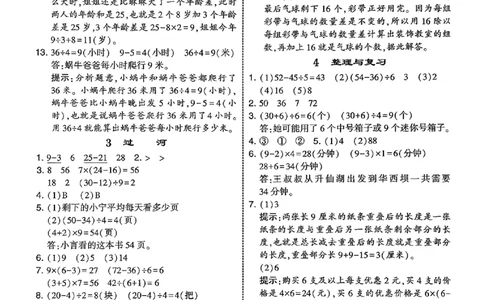 三上答案解析数学北师-副本_25秋《五星学霸》数学北师大3上