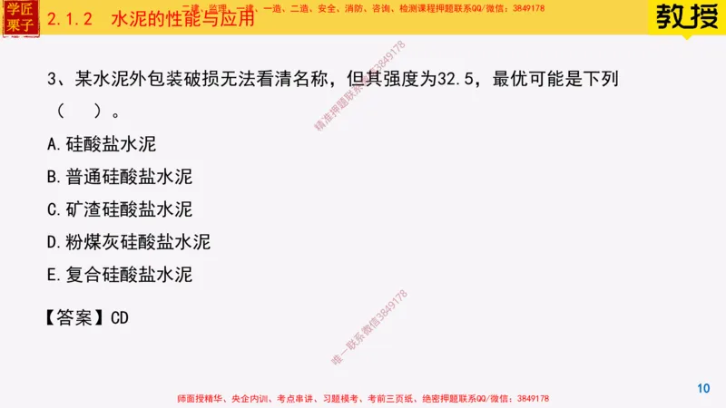 12-水泥的性能与应用_2026年一级建造师_2026年一建建筑_2025年一建建筑SVIP_02-基础精讲✿高端面授✿深度强化_08-建筑《超级精讲班》栗子XJ_25精讲讲义