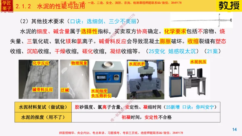 12-水泥的性能与应用_2026年一级建造师_2026年一建建筑_2025年一建建筑SVIP_02-基础精讲✿高端面授✿深度强化_08-建筑《超级精讲班》栗子XJ_25精讲讲义