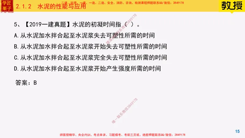 12-水泥的性能与应用_2026年一级建造师_2026年一建建筑_2025年一建建筑SVIP_02-基础精讲✿高端面授✿深度强化_08-建筑《超级精讲班》栗子XJ_25精讲讲义