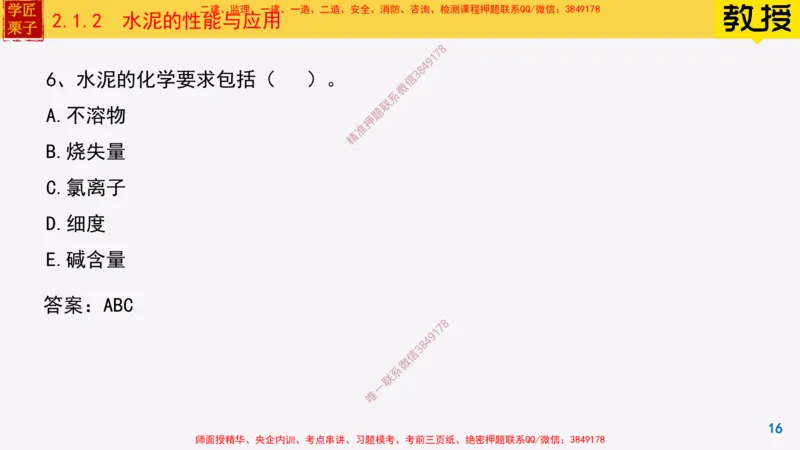 12-水泥的性能与应用_2026年一级建造师_2026年一建建筑_2025年一建建筑SVIP_02-基础精讲✿高端面授✿深度强化_08-建筑《超级精讲班》栗子XJ_25精讲讲义