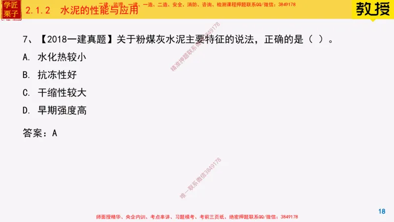 12-水泥的性能与应用_2026年一级建造师_2026年一建建筑_2025年一建建筑SVIP_02-基础精讲✿高端面授✿深度强化_08-建筑《超级精讲班》栗子XJ_25精讲讲义