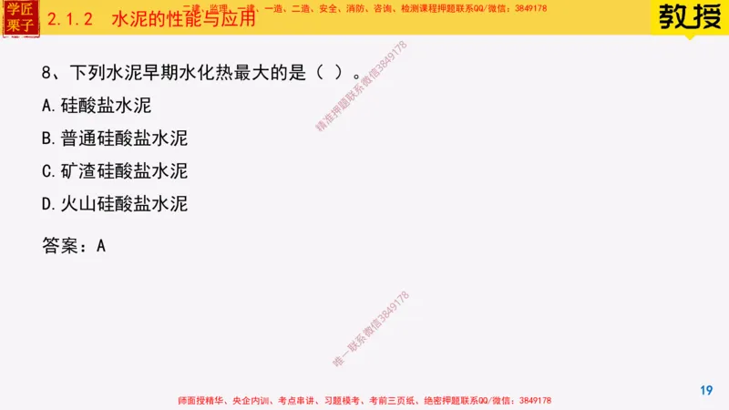12-水泥的性能与应用_2026年一级建造师_2026年一建建筑_2025年一建建筑SVIP_02-基础精讲✿高端面授✿深度强化_08-建筑《超级精讲班》栗子XJ_25精讲讲义