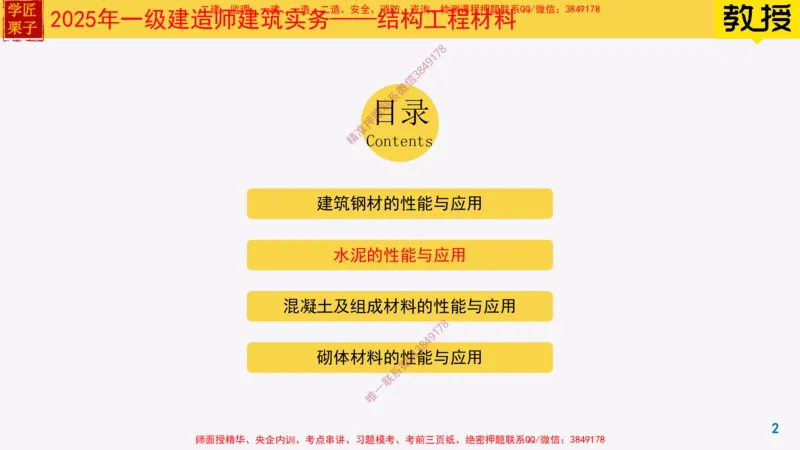 12-水泥的性能与应用_2026年一级建造师_2026年一建建筑_2025年一建建筑SVIP_02-基础精讲✿高端面授✿深度强化_08-建筑《超级精讲班》栗子XJ_25精讲讲义