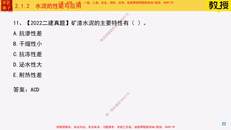 12-水泥的性能与应用_2026年一级建造师_2026年一建建筑_2025年一建建筑SVIP_02-基础精讲✿高端面授✿深度强化_08-建筑《超级精讲班》栗子XJ_25精讲讲义