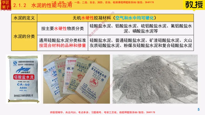 12-水泥的性能与应用_2026年一级建造师_2026年一建建筑_2025年一建建筑SVIP_02-基础精讲✿高端面授✿深度强化_08-建筑《超级精讲班》栗子XJ_25精讲讲义