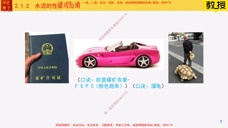 12-水泥的性能与应用_2026年一级建造师_2026年一建建筑_2025年一建建筑SVIP_02-基础精讲✿高端面授✿深度强化_08-建筑《超级精讲班》栗子XJ_25精讲讲义