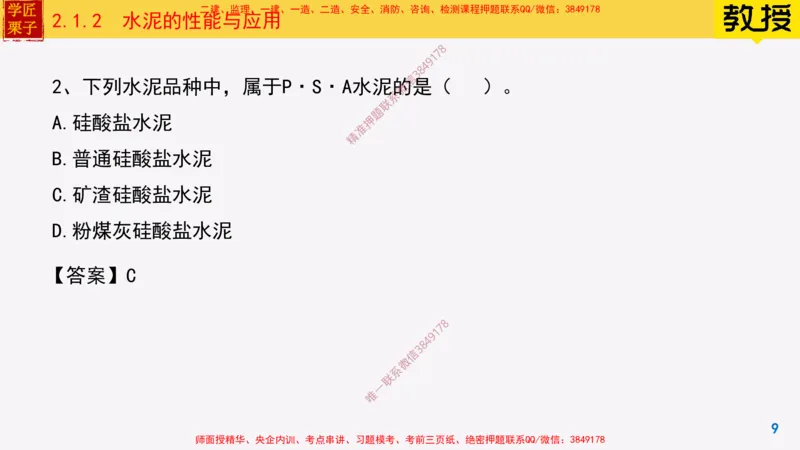 12-水泥的性能与应用_2026年一级建造师_2026年一建建筑_2025年一建建筑SVIP_02-基础精讲✿高端面授✿深度强化_08-建筑《超级精讲班》栗子XJ_25精讲讲义