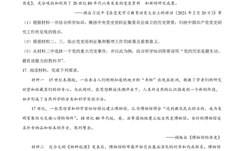 2021年高考历史试卷（天津）（空白卷）_历史历年高考真题_新&middot;PDF版2008-2025&middot;高考历史真题_历史（按省份分类）2008-2025_2008-2024&middot;（天津）历史高考真题