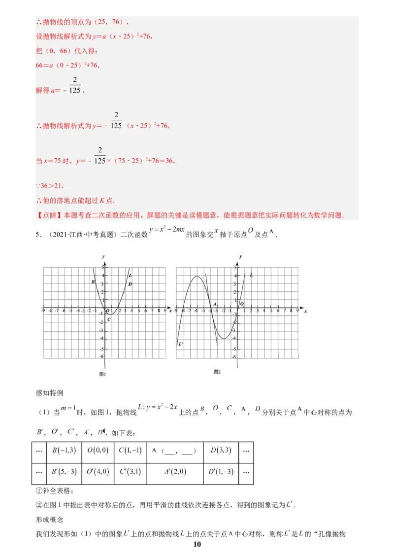 专题05二次函数综合压轴题(21题)(解析版)_2023-2025《3年中考1年模拟真题分类汇编》数学
