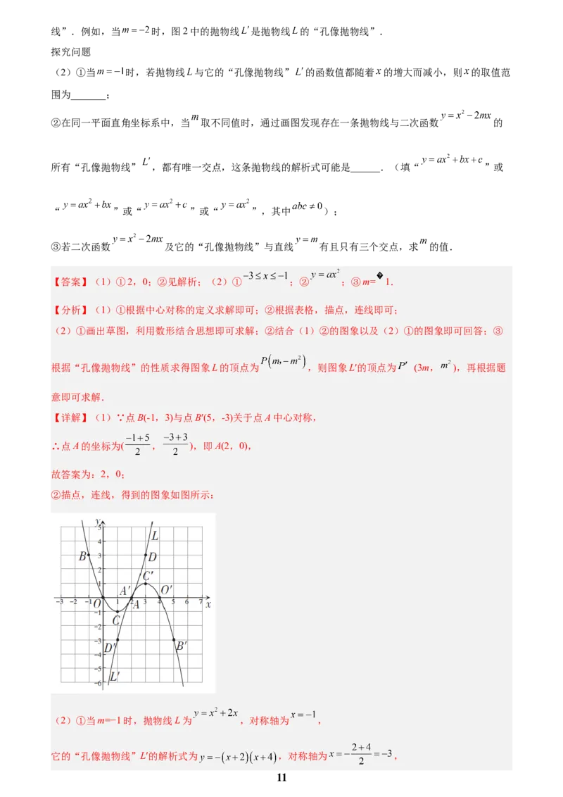专题05二次函数综合压轴题(21题)(解析版)_2023-2025《3年中考1年模拟真题分类汇编》数学