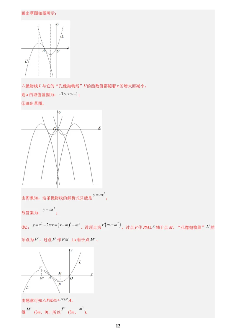 专题05二次函数综合压轴题(21题)(解析版)_2023-2025《3年中考1年模拟真题分类汇编》数学