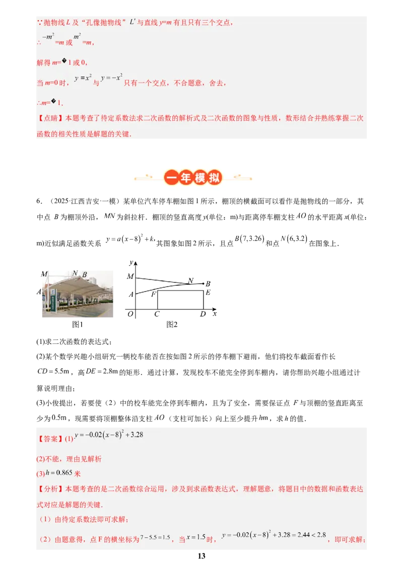 专题05二次函数综合压轴题(21题)(解析版)_2023-2025《3年中考1年模拟真题分类汇编》数学