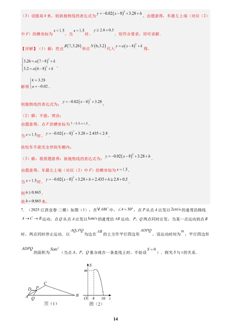 专题05二次函数综合压轴题(21题)(解析版)_2023-2025《3年中考1年模拟真题分类汇编》数学