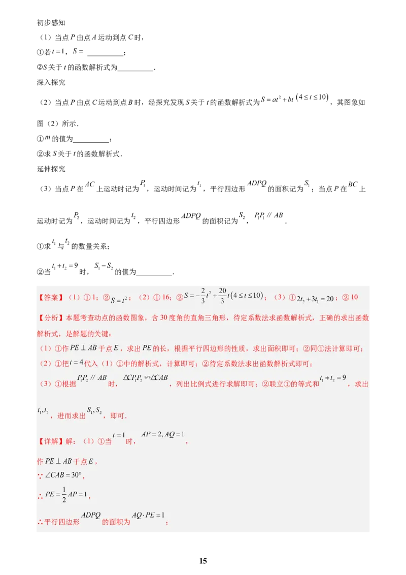 专题05二次函数综合压轴题(21题)(解析版)_2023-2025《3年中考1年模拟真题分类汇编》数学