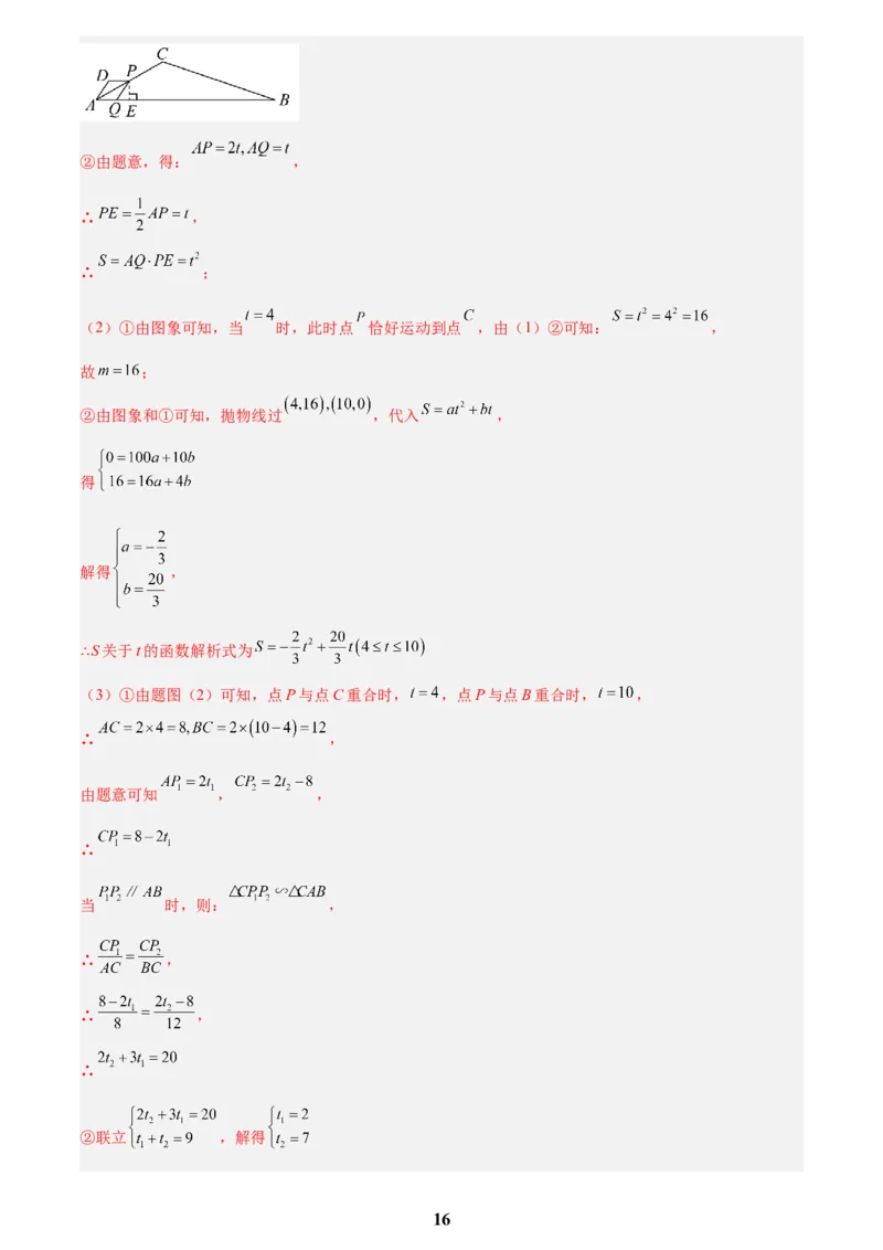 专题05二次函数综合压轴题(21题)(解析版)_2023-2025《3年中考1年模拟真题分类汇编》数学