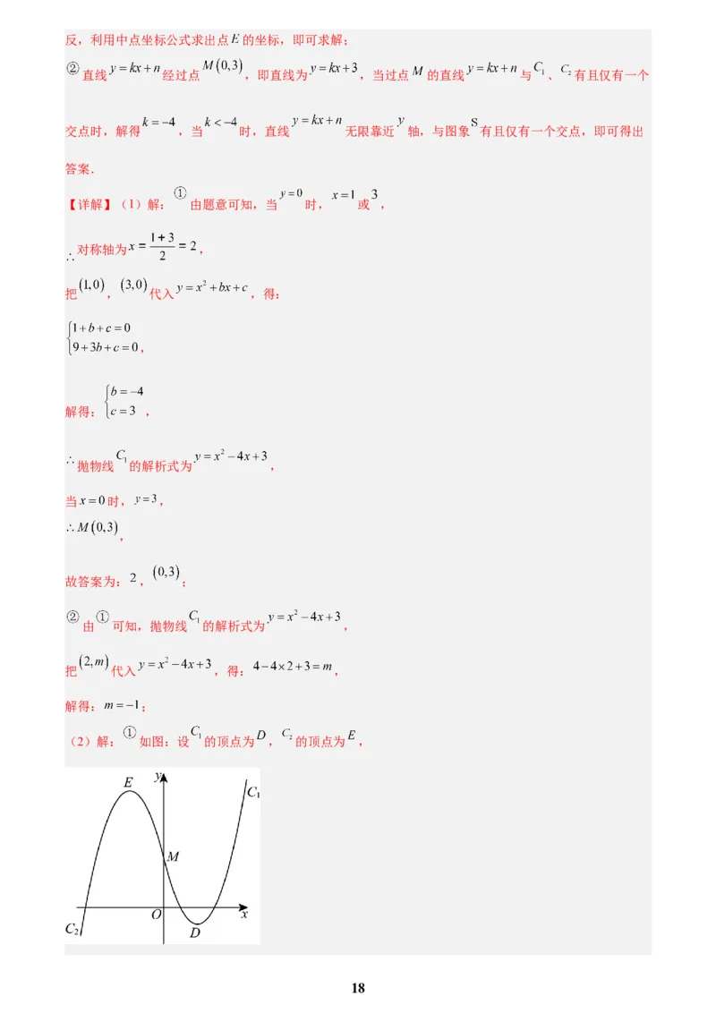 专题05二次函数综合压轴题(21题)(解析版)_2023-2025《3年中考1年模拟真题分类汇编》数学
