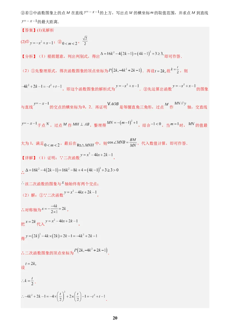 专题05二次函数综合压轴题(21题)(解析版)_2023-2025《3年中考1年模拟真题分类汇编》数学