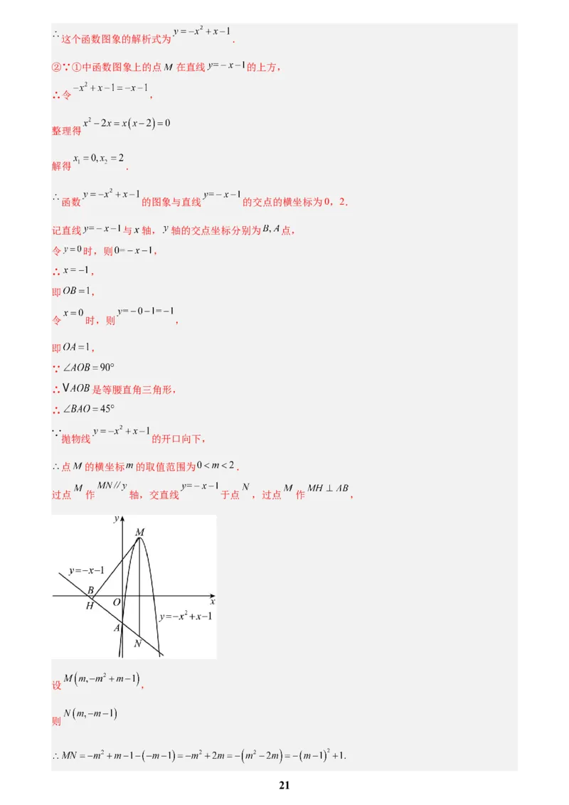 专题05二次函数综合压轴题(21题)(解析版)_2023-2025《3年中考1年模拟真题分类汇编》数学