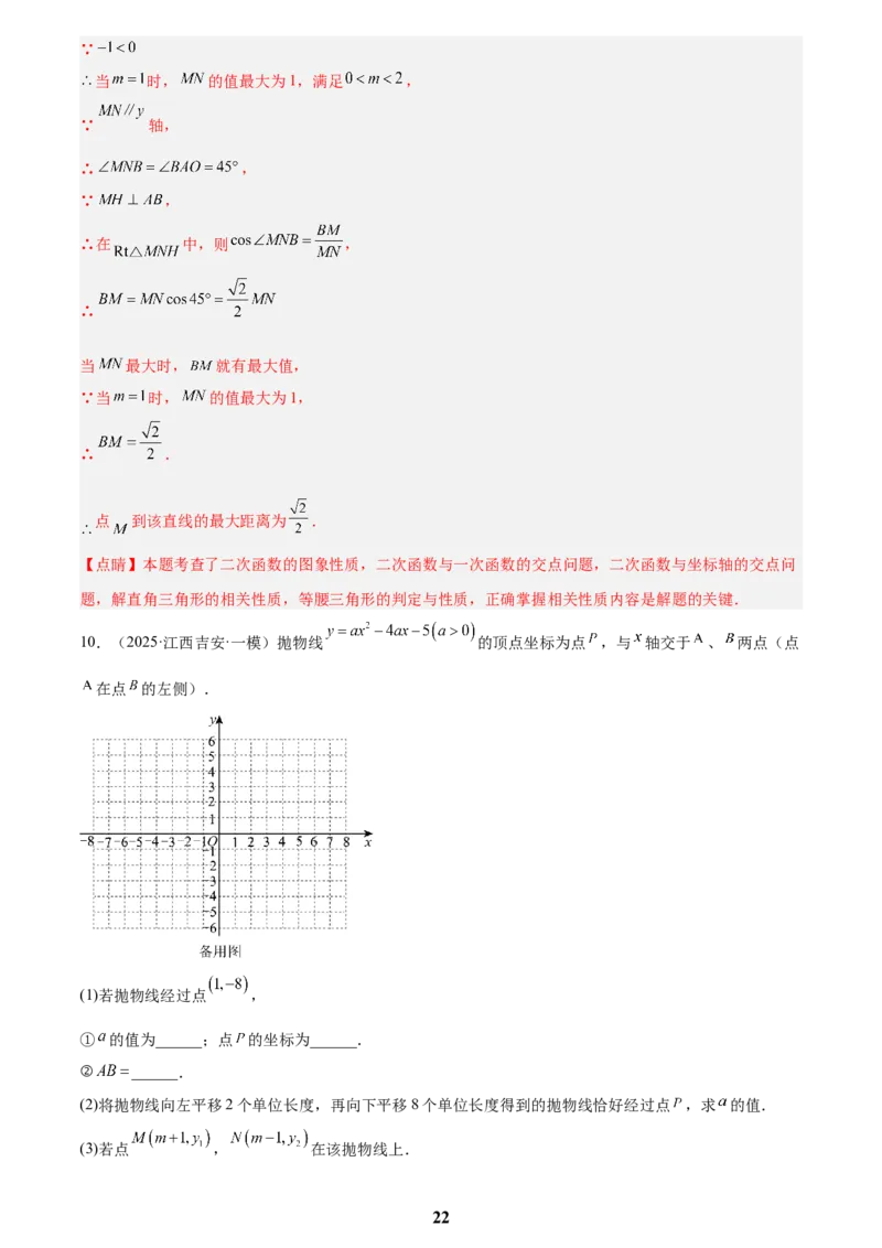 专题05二次函数综合压轴题(21题)(解析版)_2023-2025《3年中考1年模拟真题分类汇编》数学